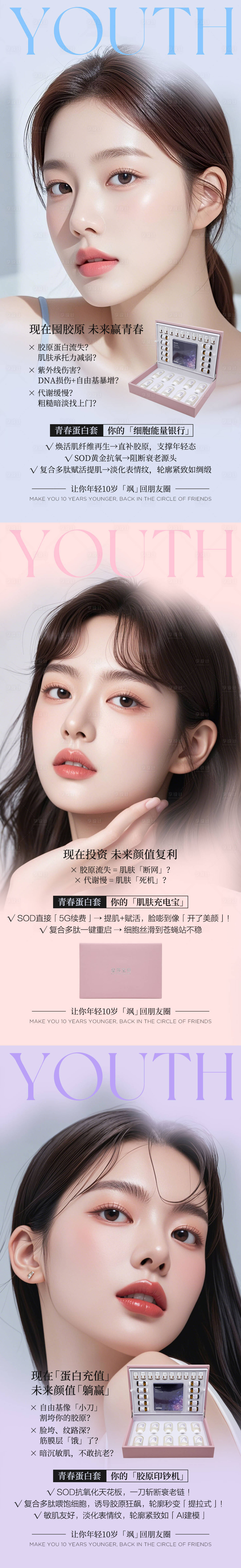 源文件下載【享設計】搜索編號：11580030041861161【醫美產品海報】