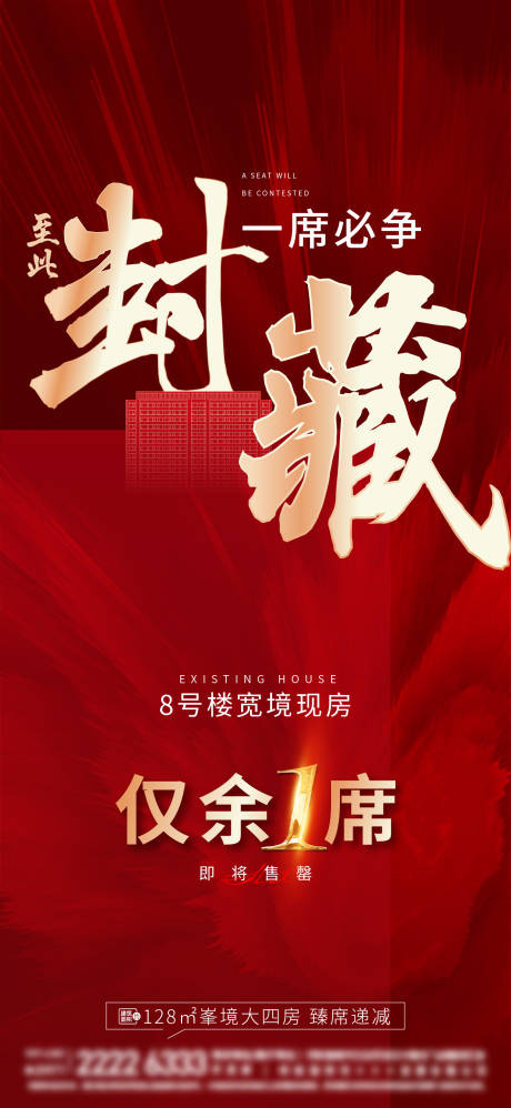 源文件下载【地产现房清栋特惠红金系列海报】编号：93640030247725671