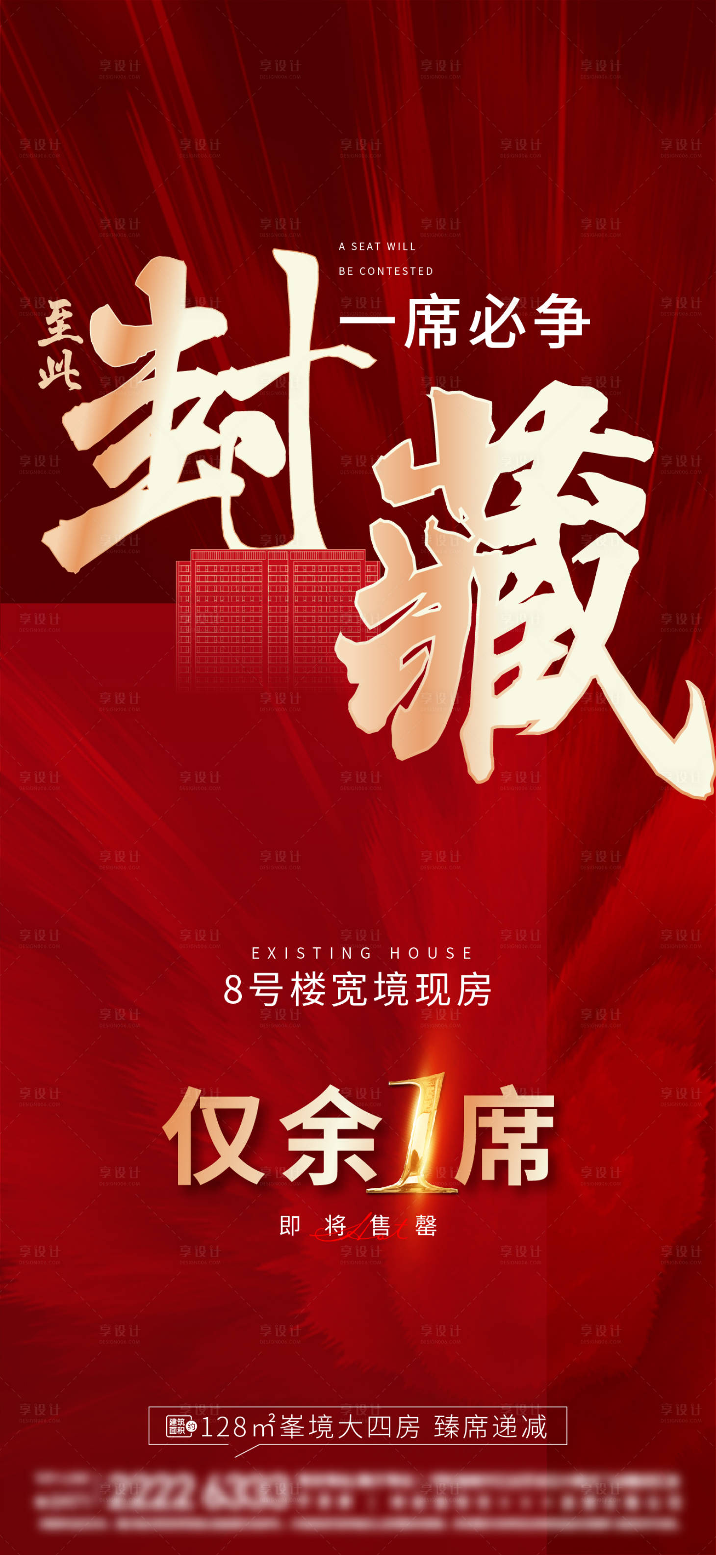 源文件下載【享設計】搜索編號：93640030247725671【地產現房清棟特惠紅金系列海報】