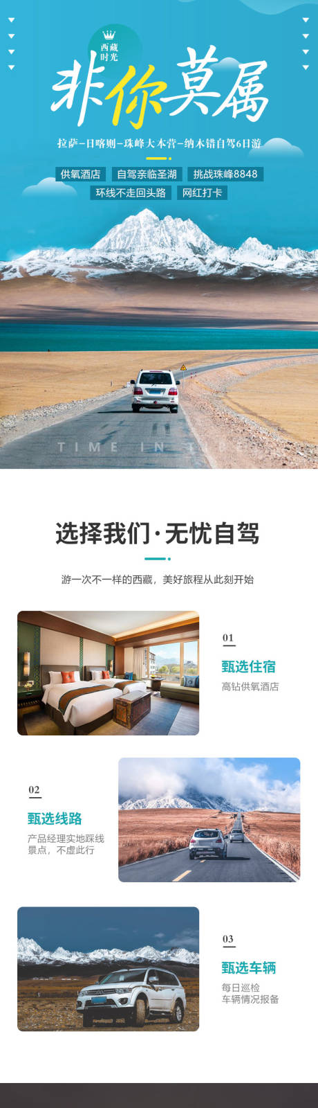 源文件下载【自驾旅游详情页】编号：72380030009413309