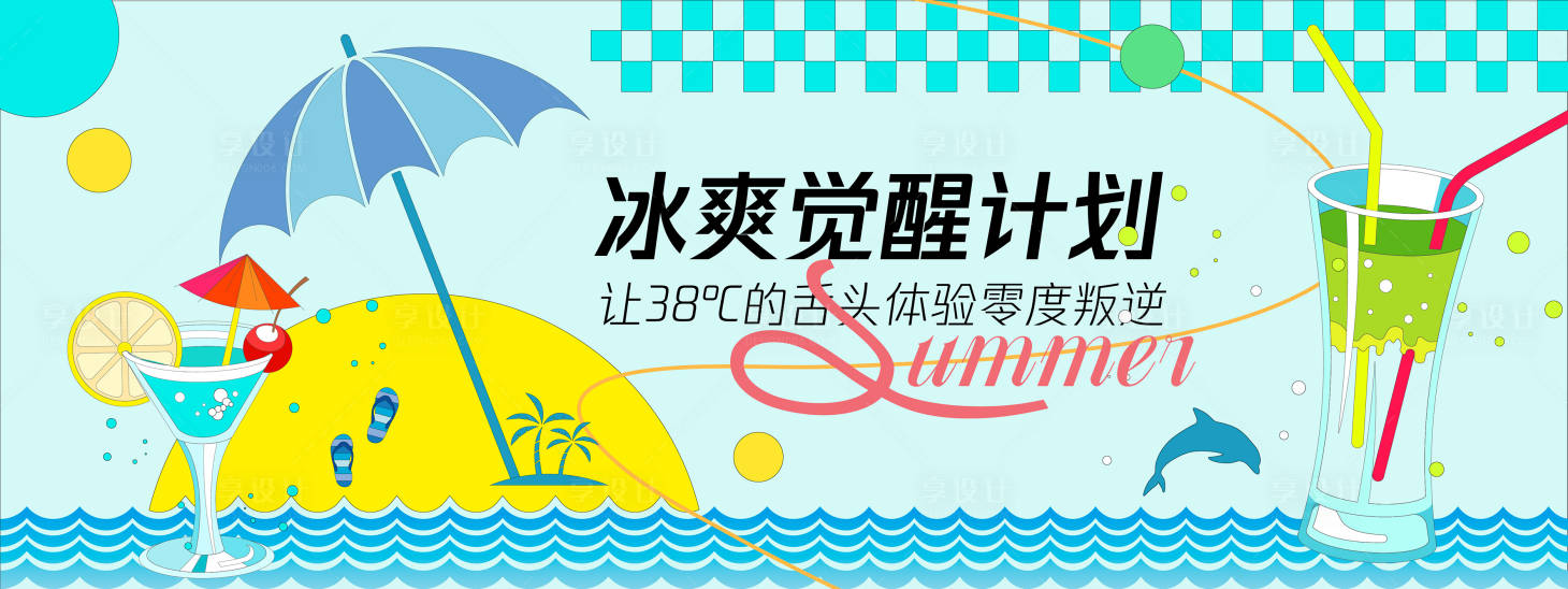 源文件下载【冰爽觉醒计划】编号：92770030245062355