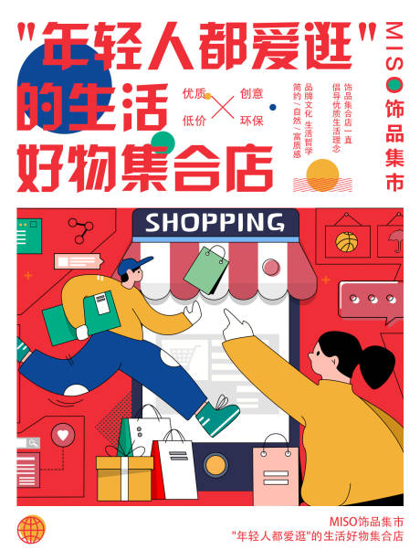 源文件下载【店铺宣传海报】编号：55300029919243767