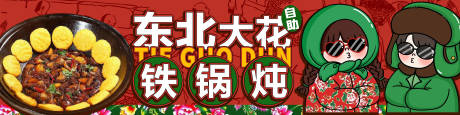 源文件下载【东北铁锅炖】编号：87580030013066291