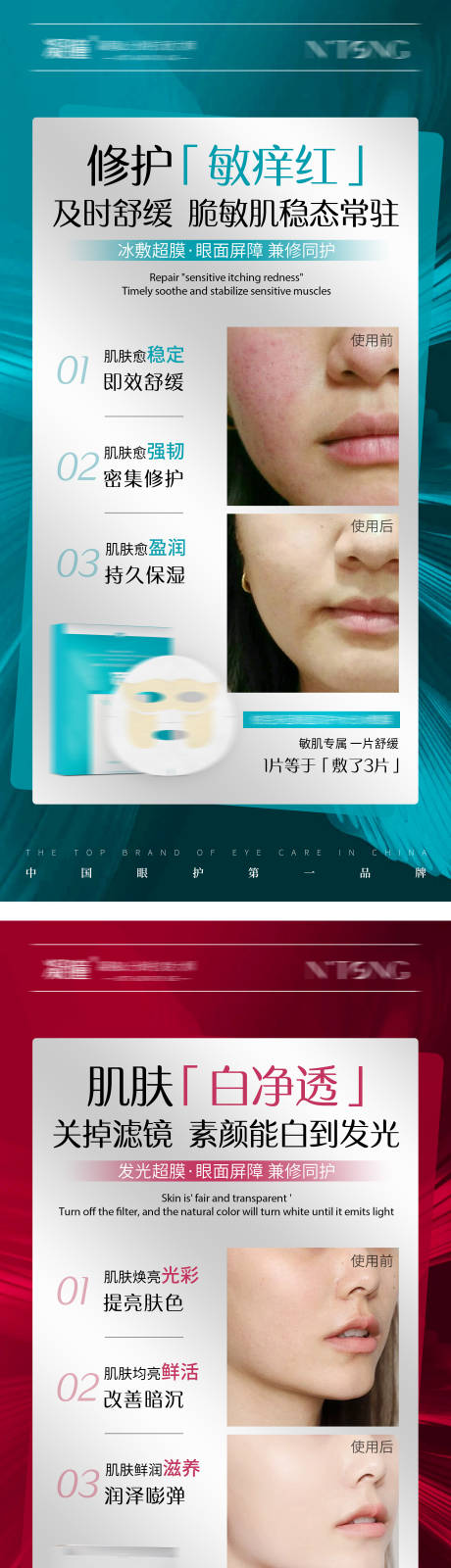 源文件下載【享設計】搜索編號：25450030350647894【面膜海報】