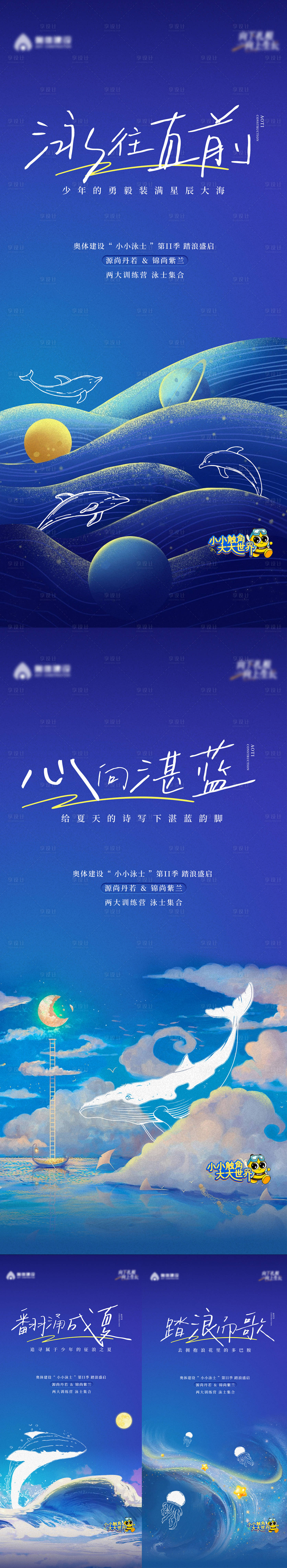 源文件下载【享设计】搜索编号：12070030030059175【游泳活动创意海报】