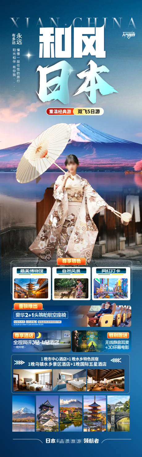 源文件下載【 日本旅游海報親子夏令營研學】編號：68800030458743032
