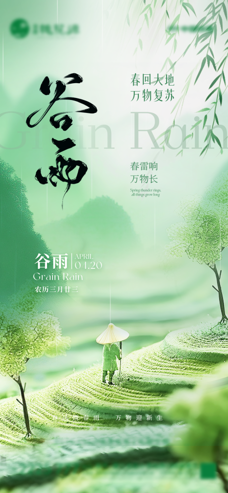 源文件下载【谷雨】编号：46870030191278880