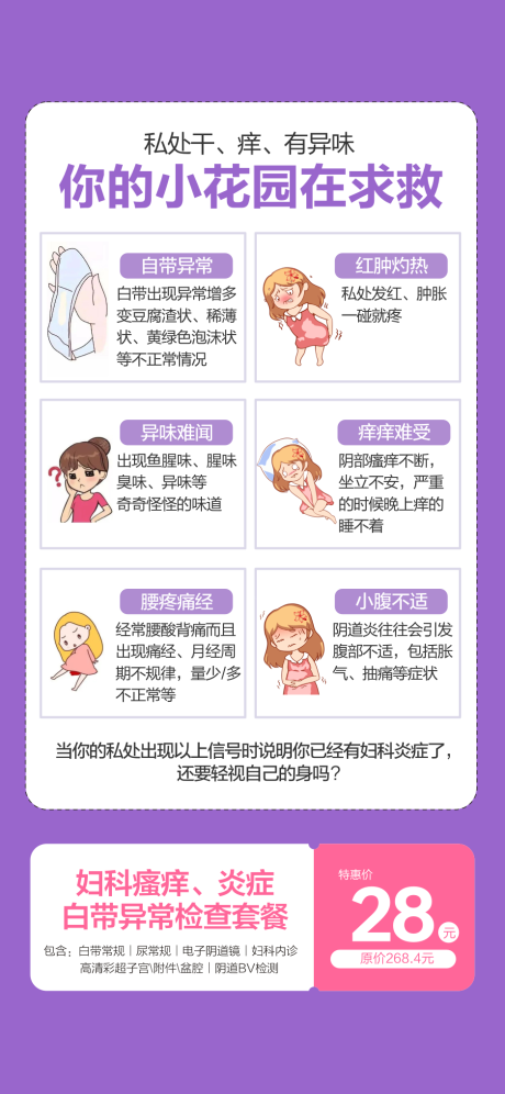 源文件下载【妇科检查】编号：70040030058368846