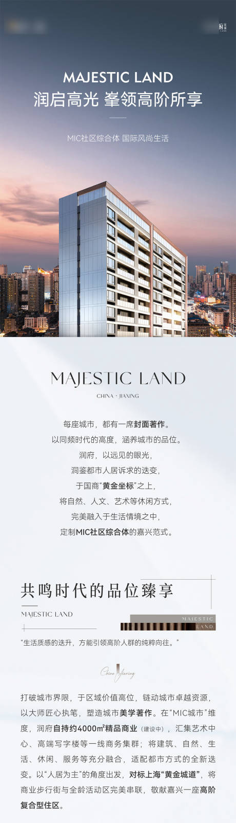 源文件下载【地产价值点长图】编号：36670029971447593