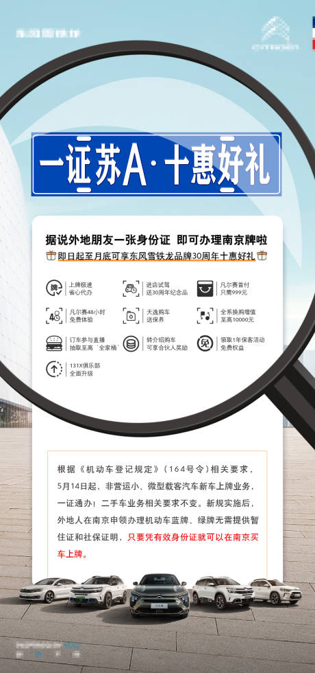 源文件下载【汽车政策海报】编号：30600029934372084