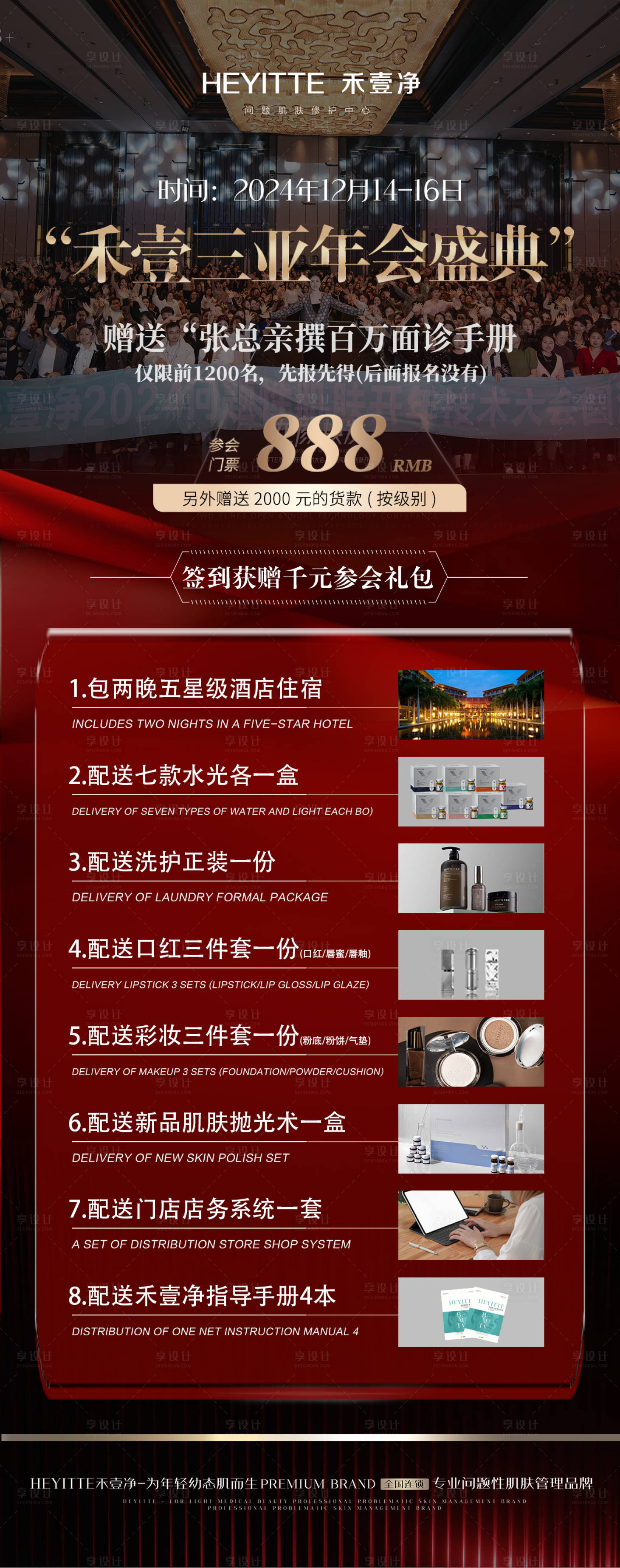 源文件下載【醫美會議招商門票海報】編號：18800029945003401