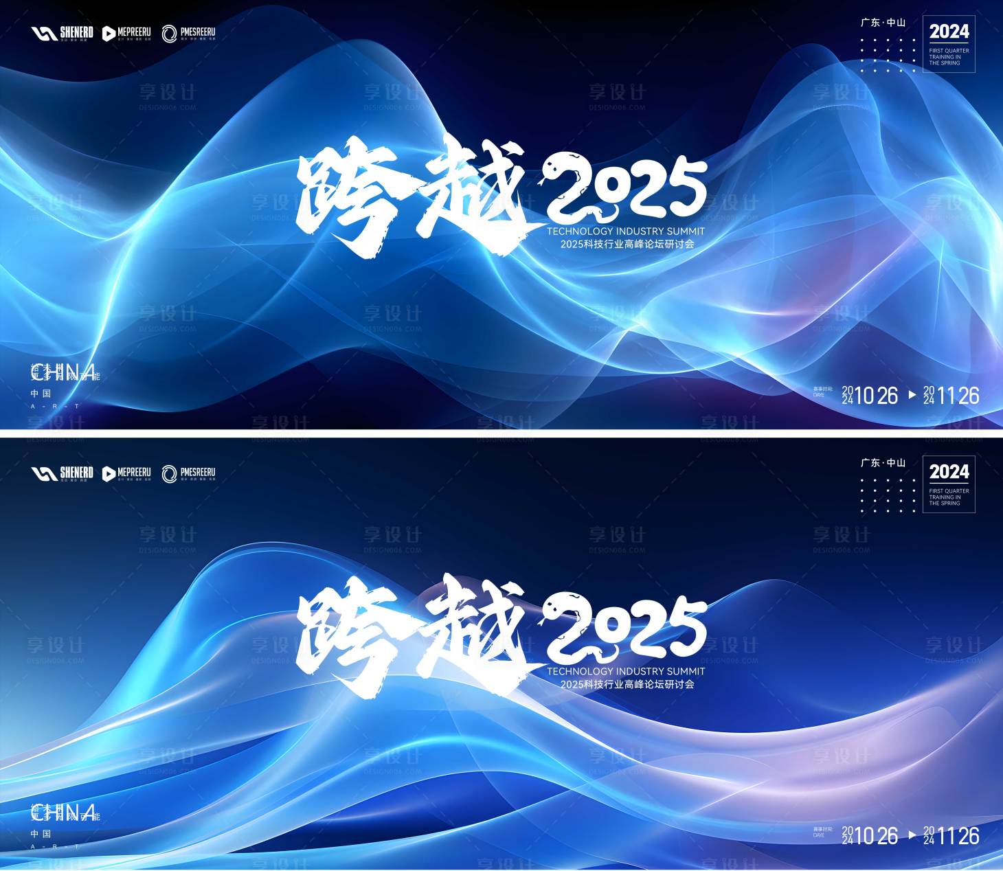源文件下载【享设计】搜索编号：22130030008159123【峰会  】