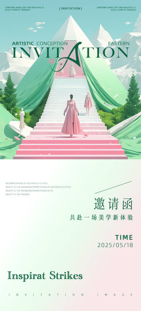 医美邀请函海报