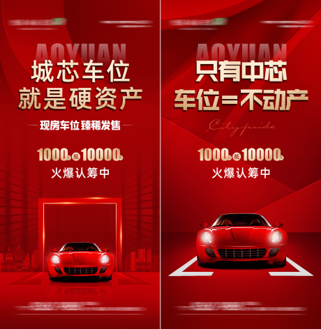 源文件下载【享设计】搜索编号：94180030032547640【车位海报  】