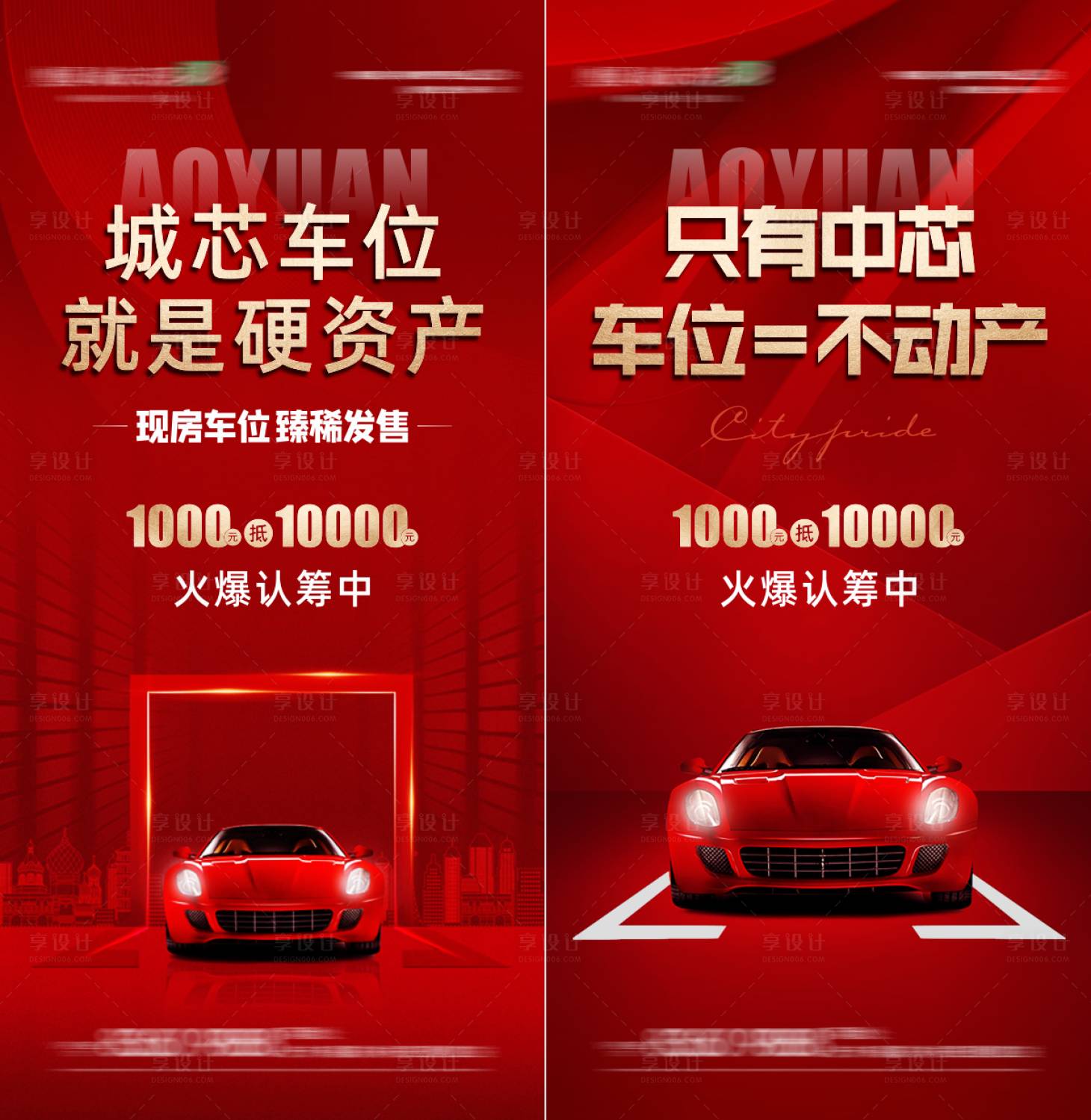 源文件下载【享设计】搜索编号：94180030032547640【车位海报  】