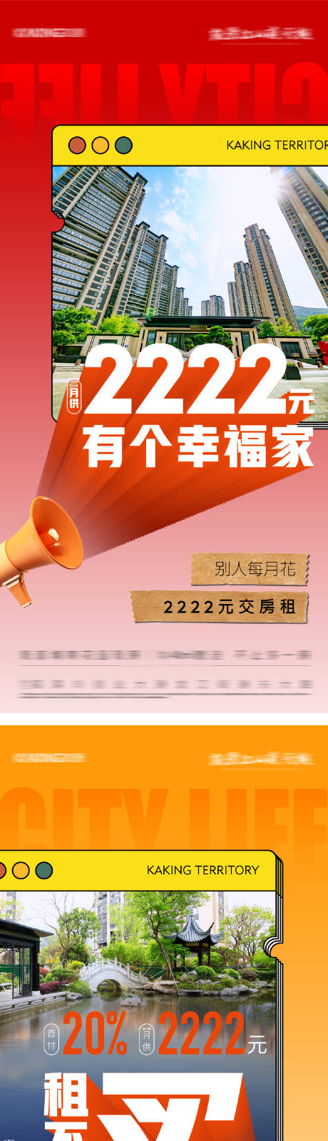 源文件下载【地产现房清栋清盘红金系列海报】编号：99300030151799272