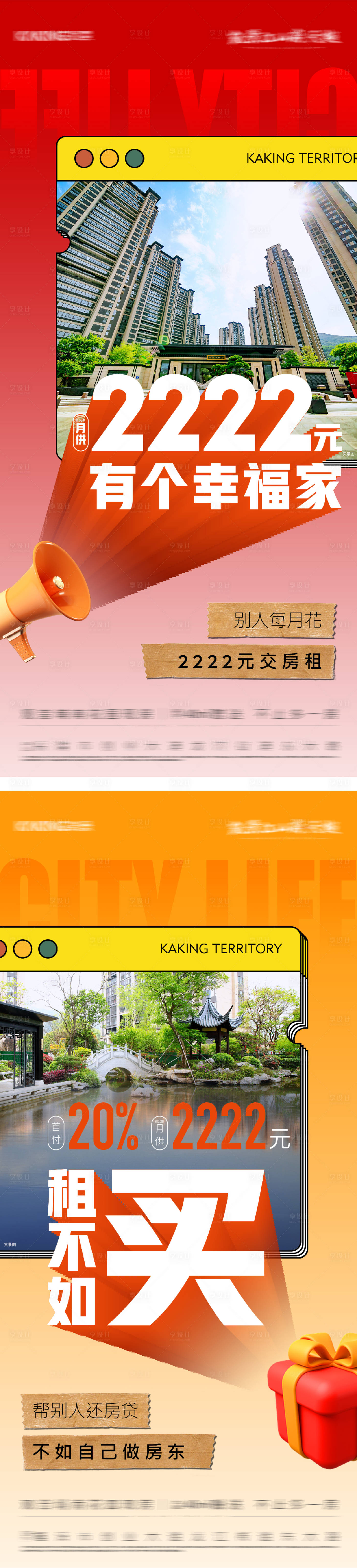 源文件下載【享設計】搜索編號：99300030151799272【地產現房清棟清盤紅金系列海報】