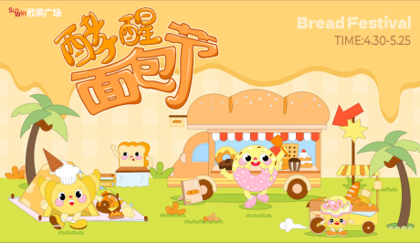 源文件下載【面包節(jié)主k背景板】編號：88790030147872070