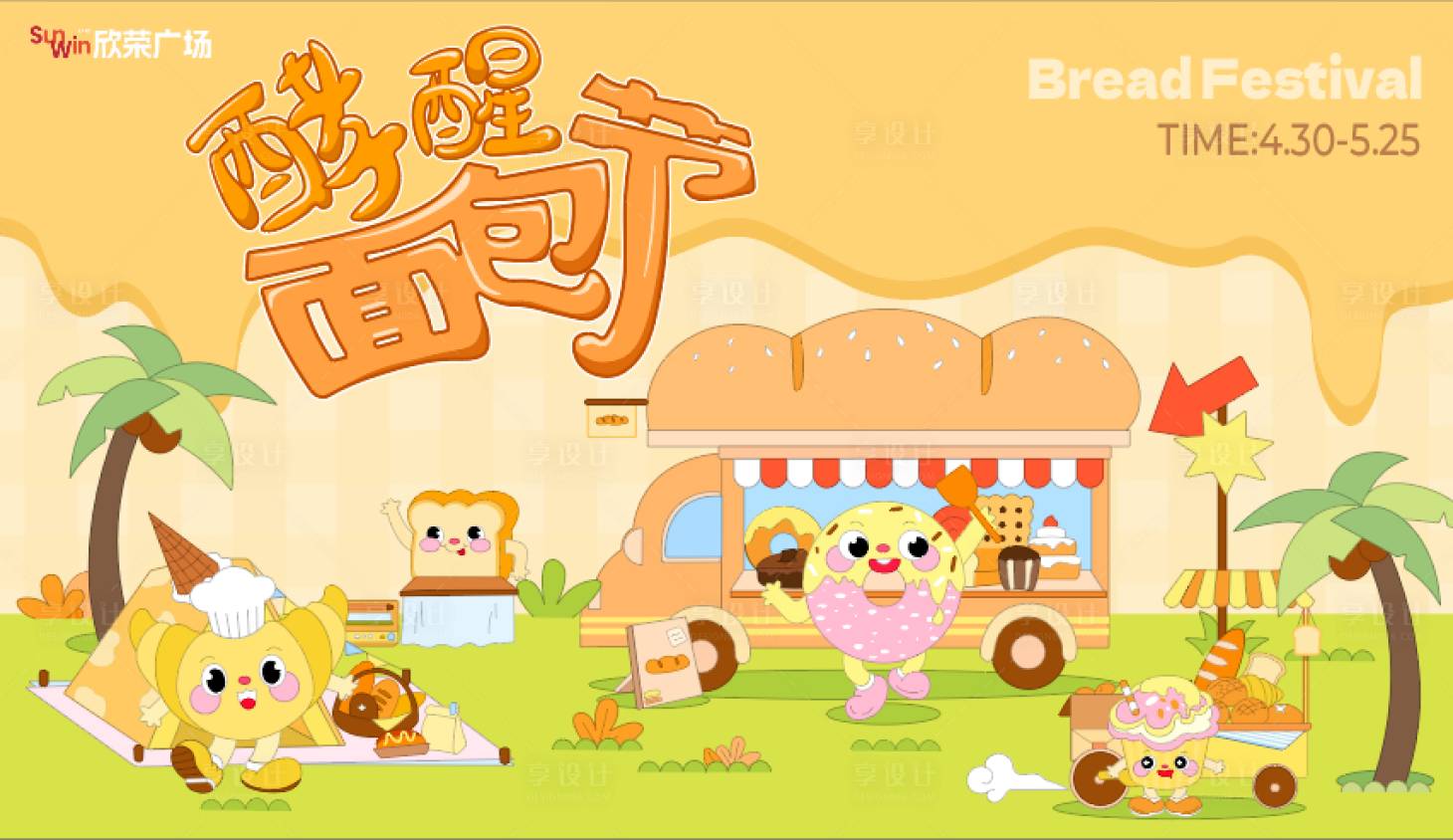 源文件下载【面包节主k背景板】编号：88790030147872070