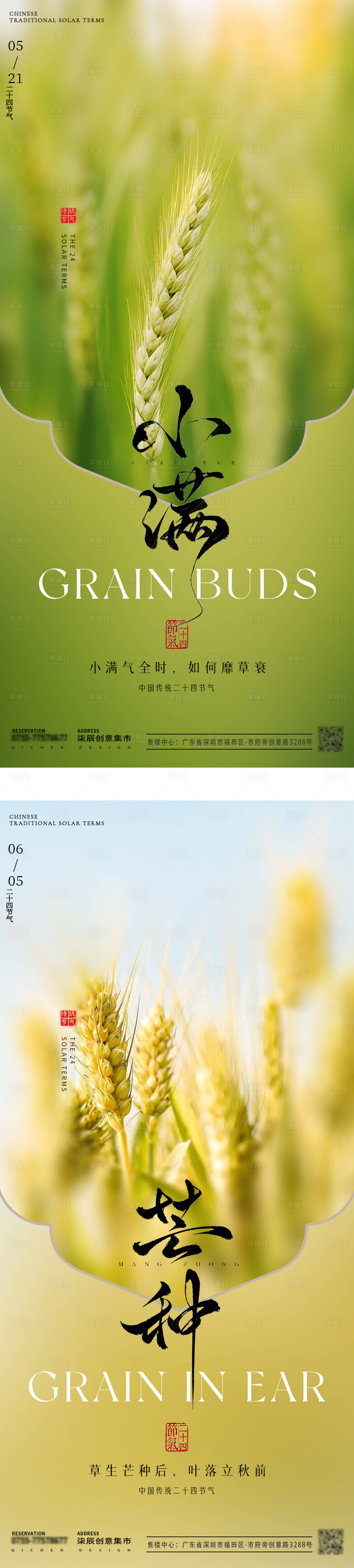 源文件下載【享設(shè)計(jì)】搜索編號：30870030118218073【二十四節(jié)氣小滿芒種海報(bào)】