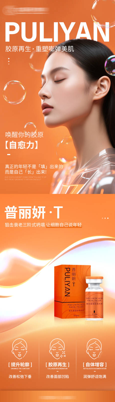 源文件下载【医美胶原蛋白宣传海报长图】编号：67830030343246550