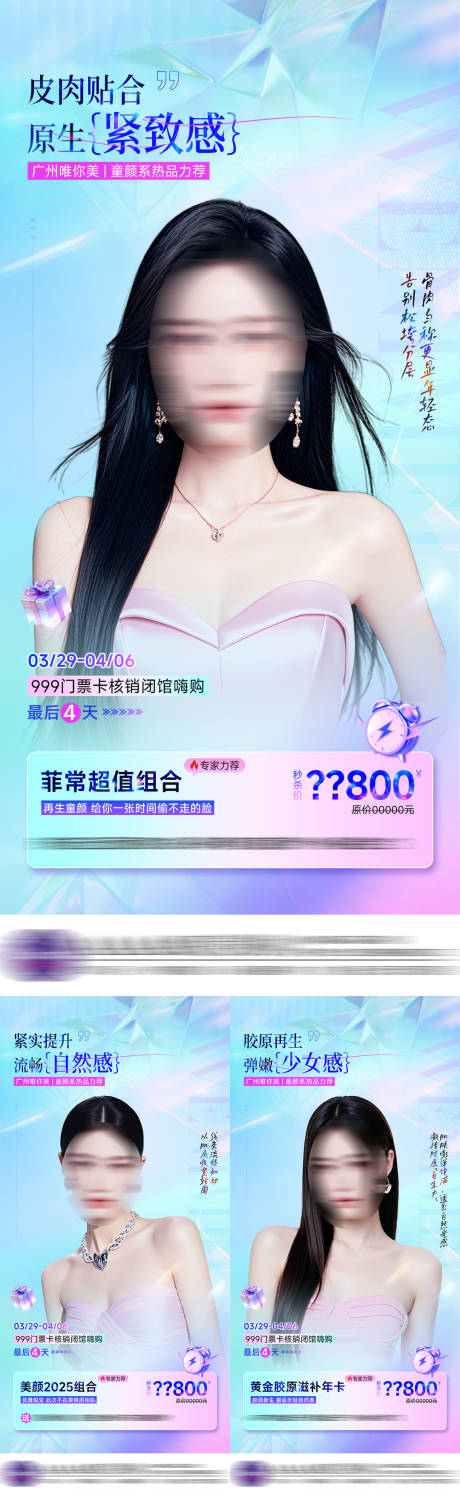 源文件下載【享設計】搜索編號：97400029932014872【醫美活動政策系列】