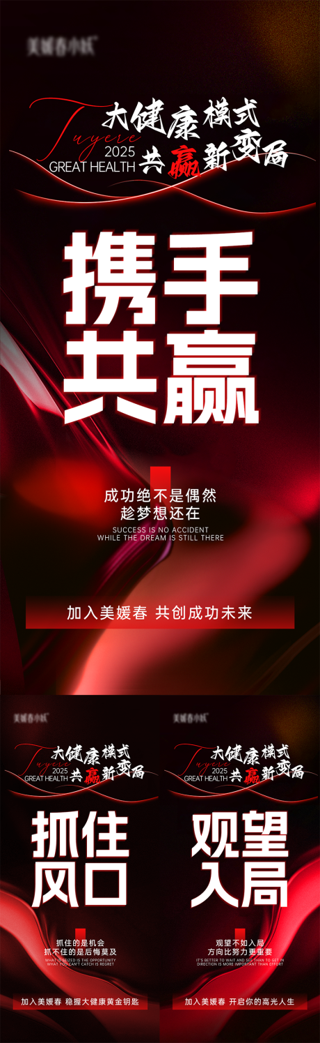 源文件下载【大健康招商会议造势宣发海报】编号：69400030100364036