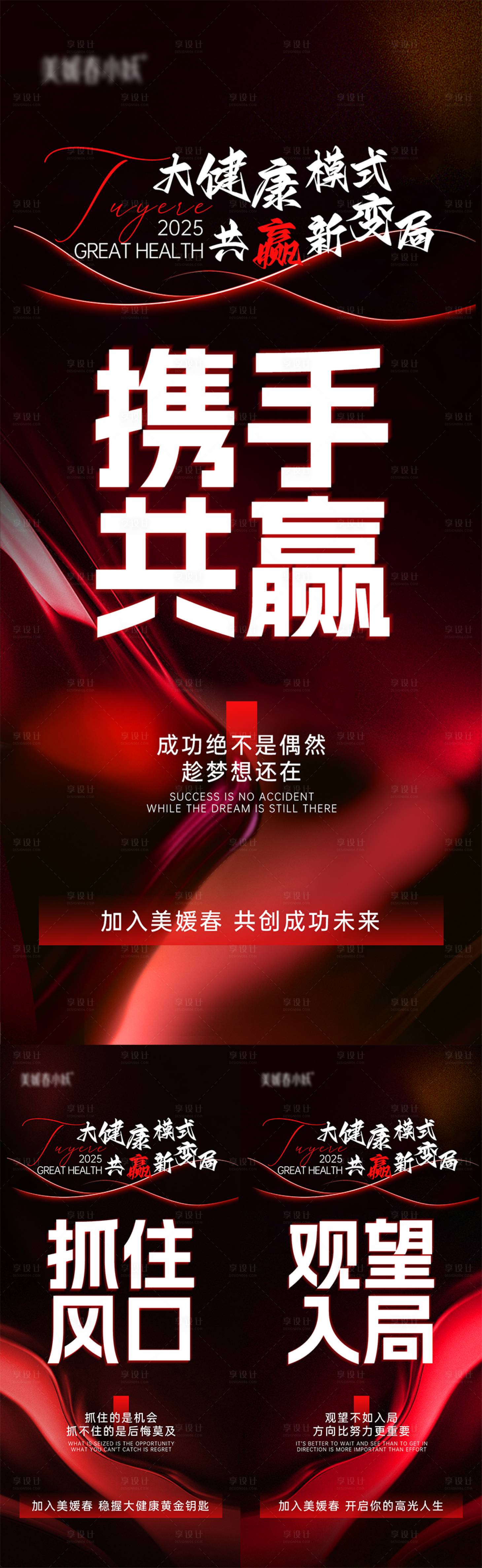 源文件下载【享设计】搜索编号：69400030100364036【大健康招商会议造势宣发海报】