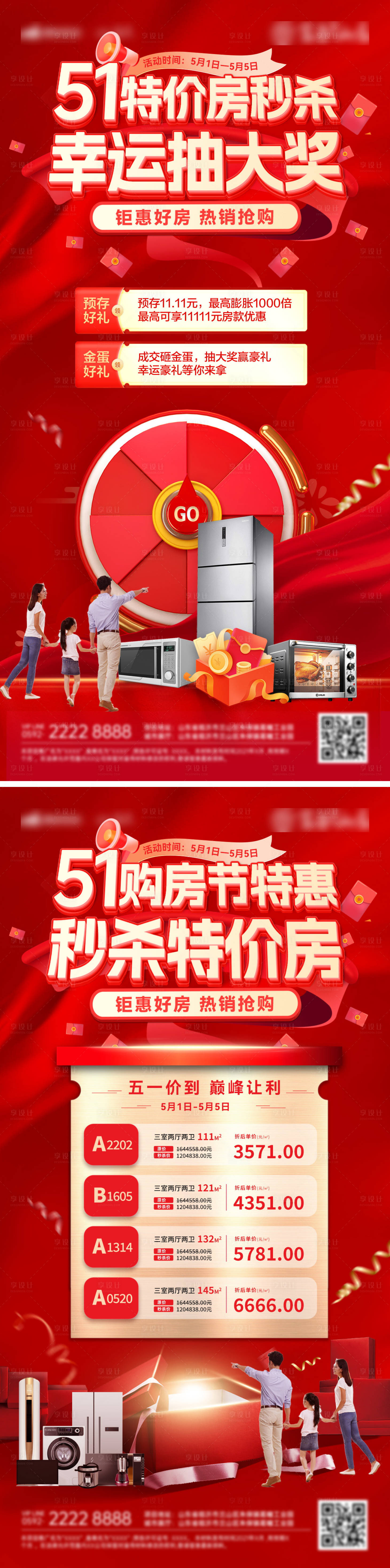 源文件下载【享设计】搜索编号：41080029968946810【51补贴购房节特价房开盘置业秒杀】