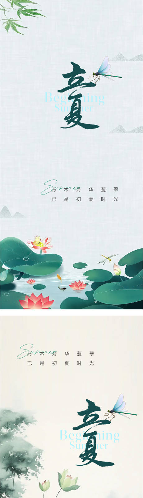 源文件下载【立夏海报】编号：77100030382135165