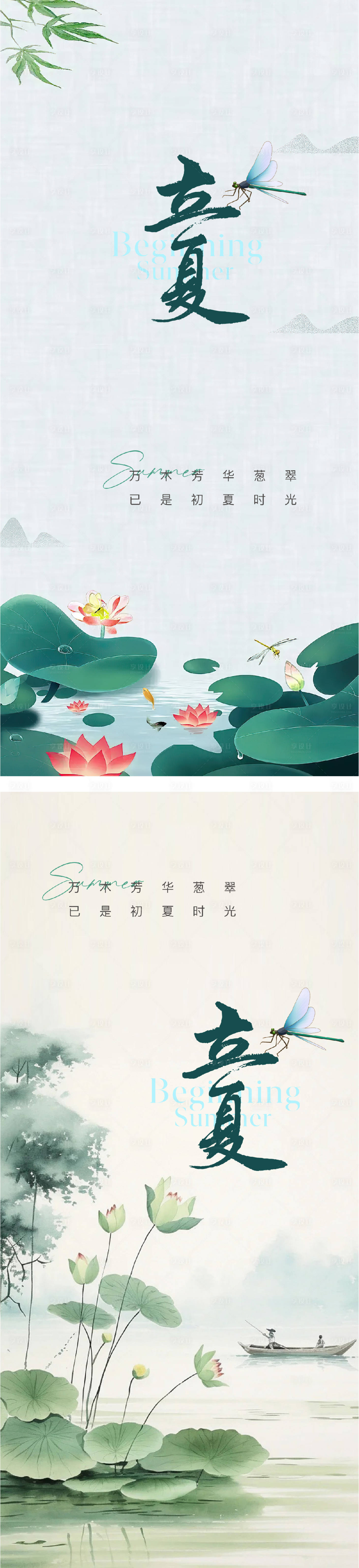 源文件下載【立夏海報】編號：77100030382135165