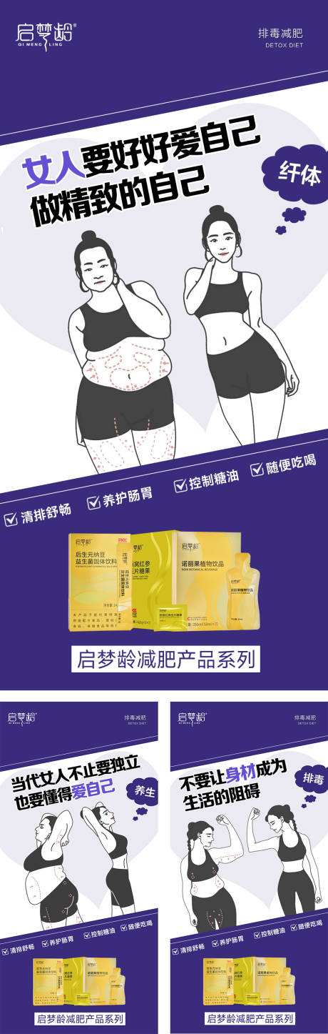 源文件下载【医美减肥朋友圈海报】编号：88150029982547631