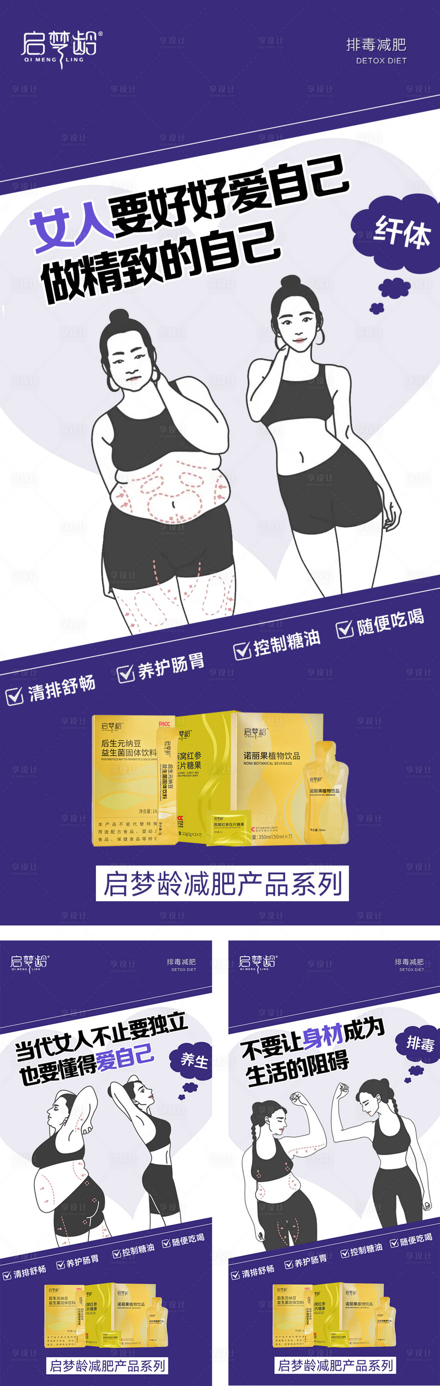 源文件下载【医美减肥朋友圈海报】编号：88150029982547631