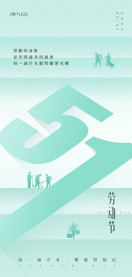 源文件下载【享设计】搜索编号：21110030277227801【五一劳动节海报】