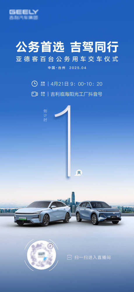 源文件下载【享设计】搜索编号：65850030251787573【汽车直播倒计时海报】