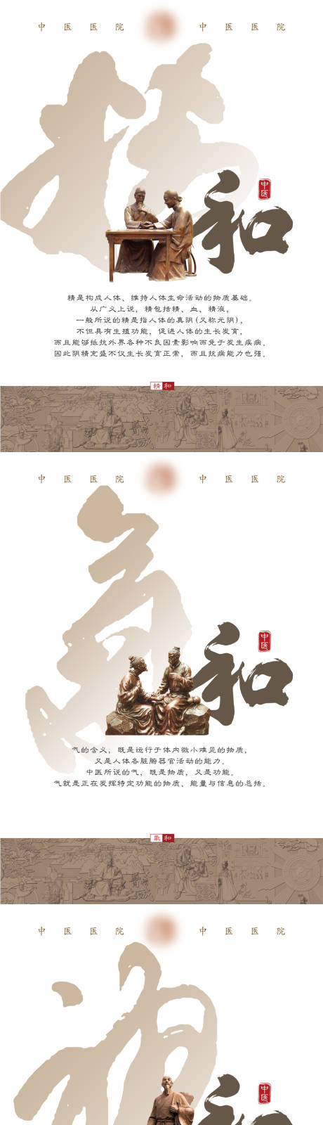 源文件下载【精气神中医系列海报】编号：64550030317805368
