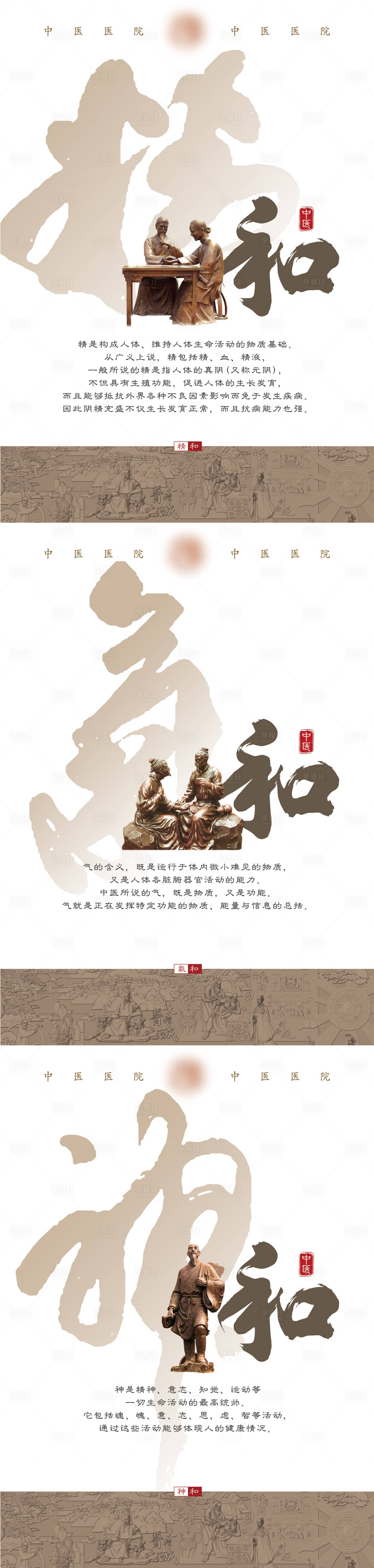 源文件下载【精气神中医系列海报】编号：64550030317805368