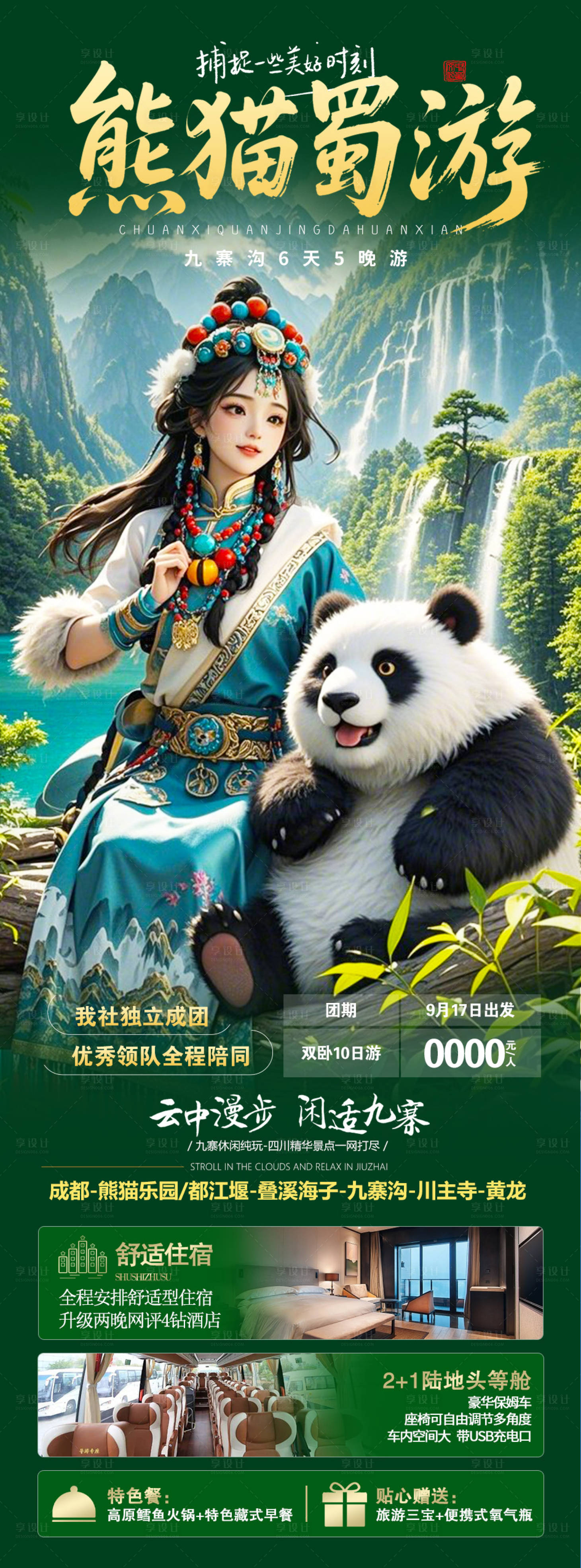 源文件下載【享設計】搜索編號：52930030431063051【四川成都】