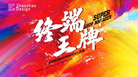 源文件下載【終端王牌主題畫面】編號：40030029994836460