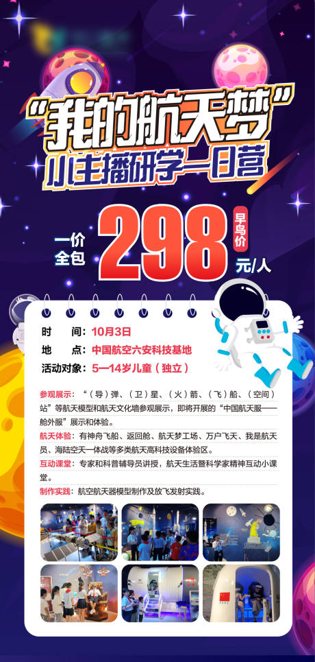 源文件下载【我的航天梦口才研学活动海报】编号：46490030505056573
