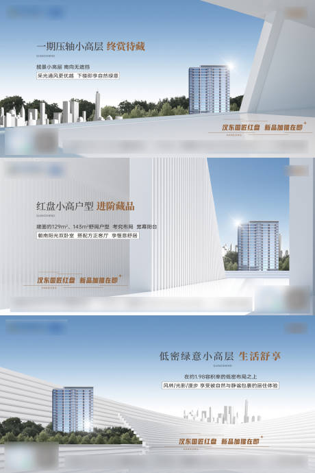 源文件下载【洋房高层横板形象价值】编号：26770029975482345