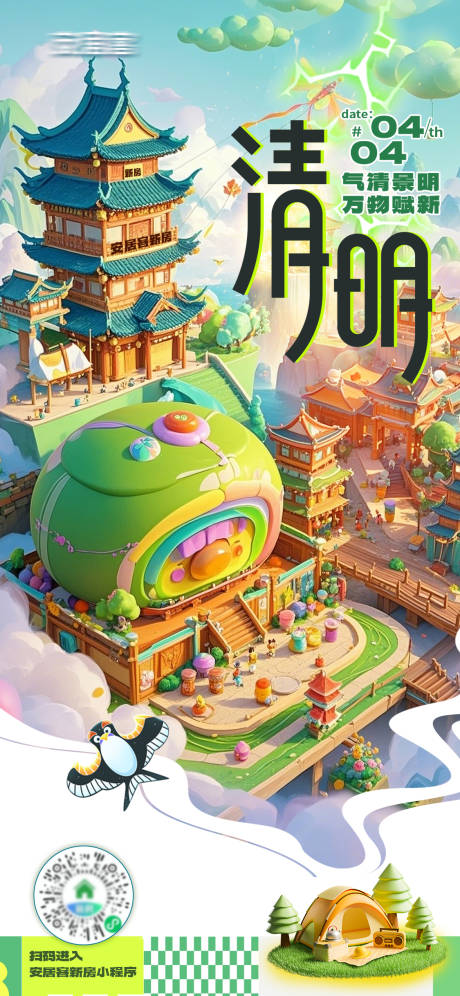 源文件下载【清明海报】编号：72650029917147578