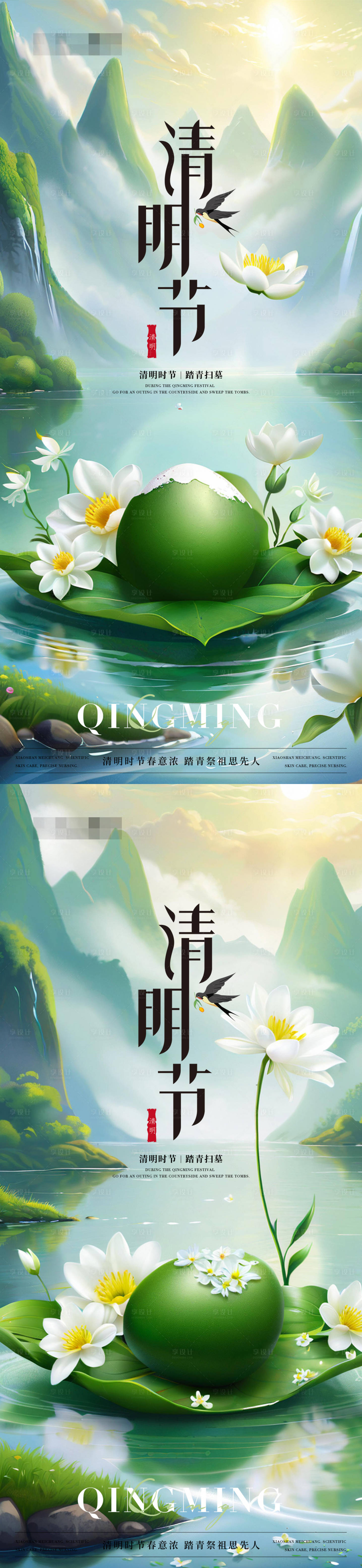 源文件下载【享设计】搜索编号：32160029891814859【清明节青团海报】