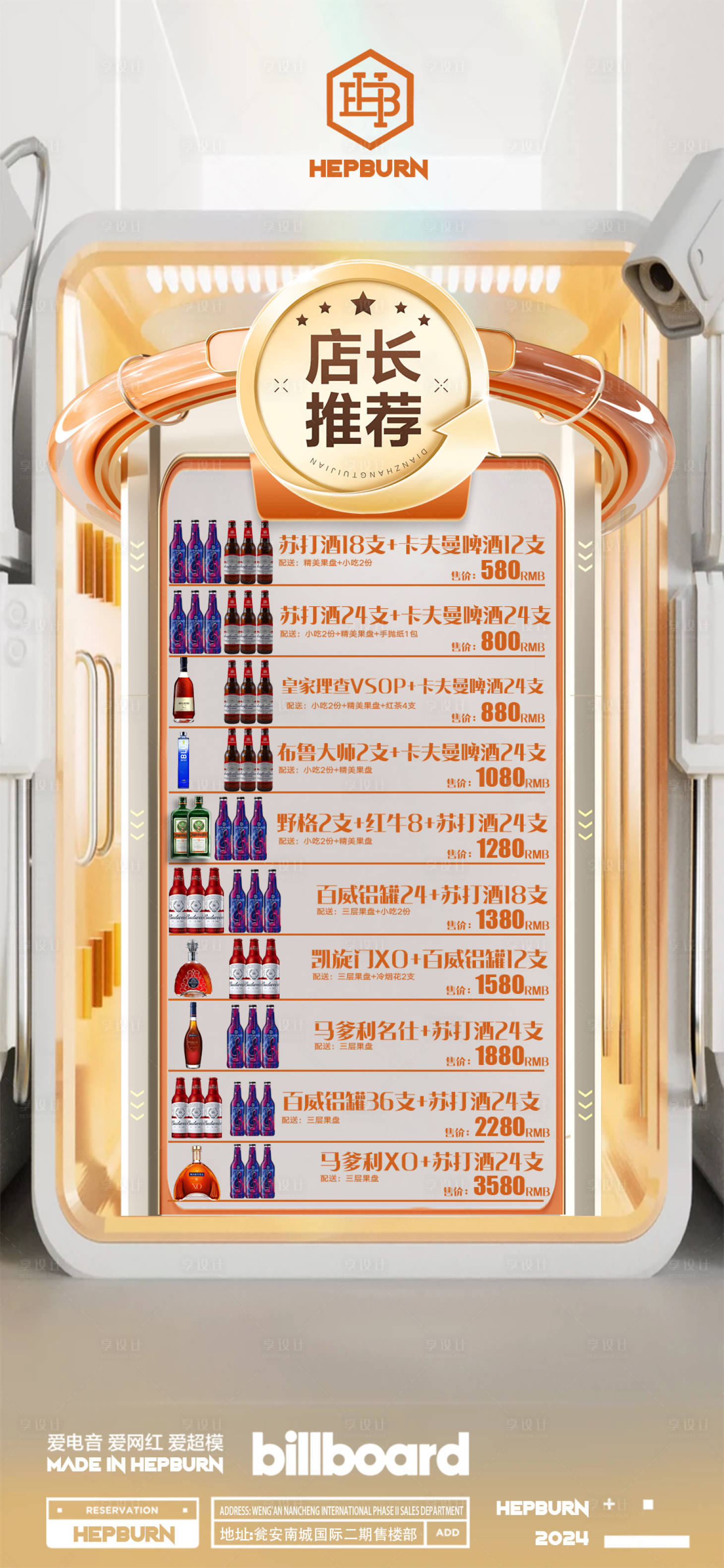 源文件下載【享設(shè)計(jì)】搜索編號(hào)：18740030056907088【酒吧套餐酒水套餐早場(chǎng)套餐】