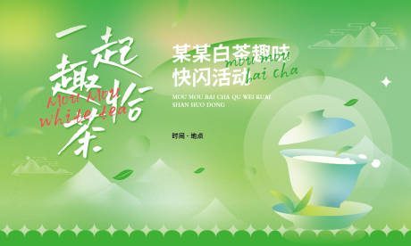 源文件下载【矢量创意茶文化背景展板】编号：38490030176544528