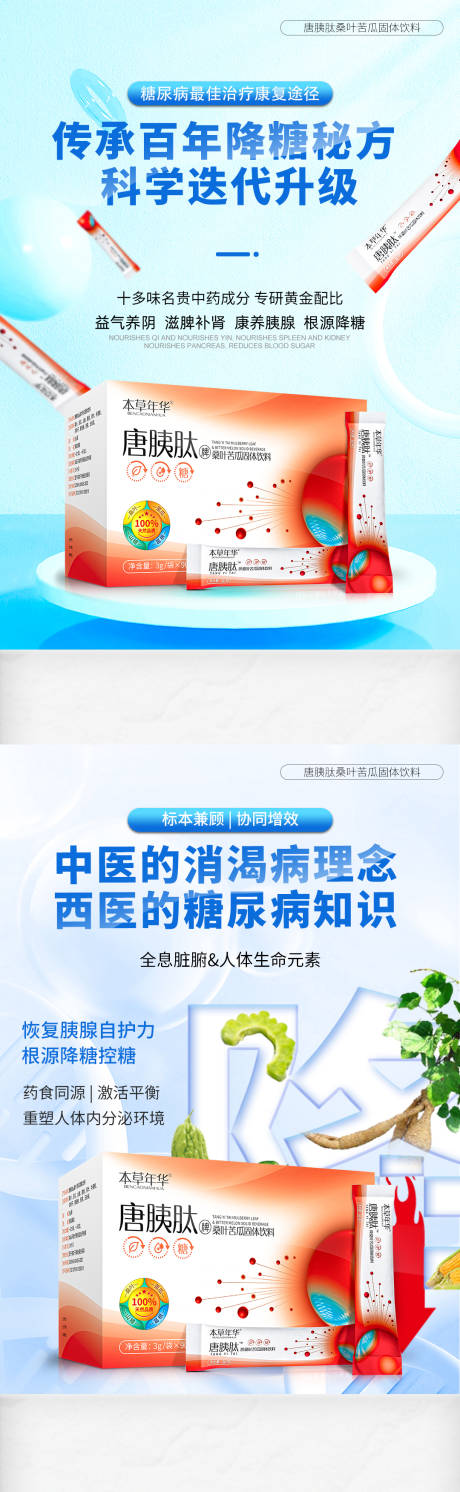 源文件下载【享设计】搜索编号：49030030253325934【糖尿病产品海报】