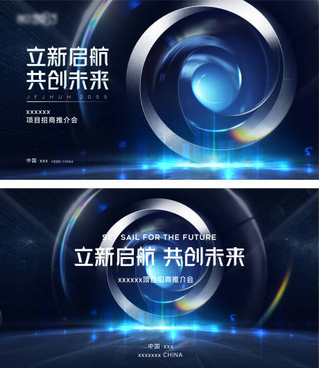 源文件下载【推介会主画面背景板】编号：94420030185629737