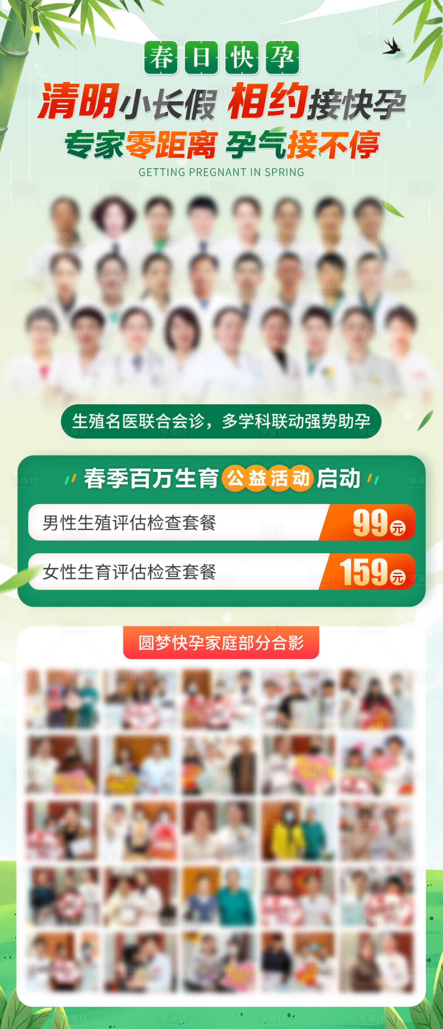 源文件下载【清明节医疗套餐专家海报】编号：37860029980919567