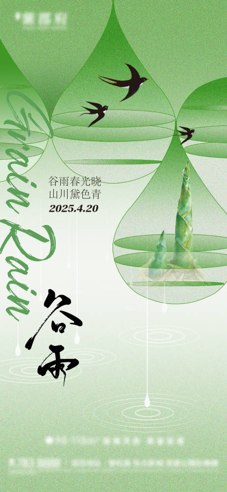 源文件下载【谷雨节气单图 】编号：11630030152846762