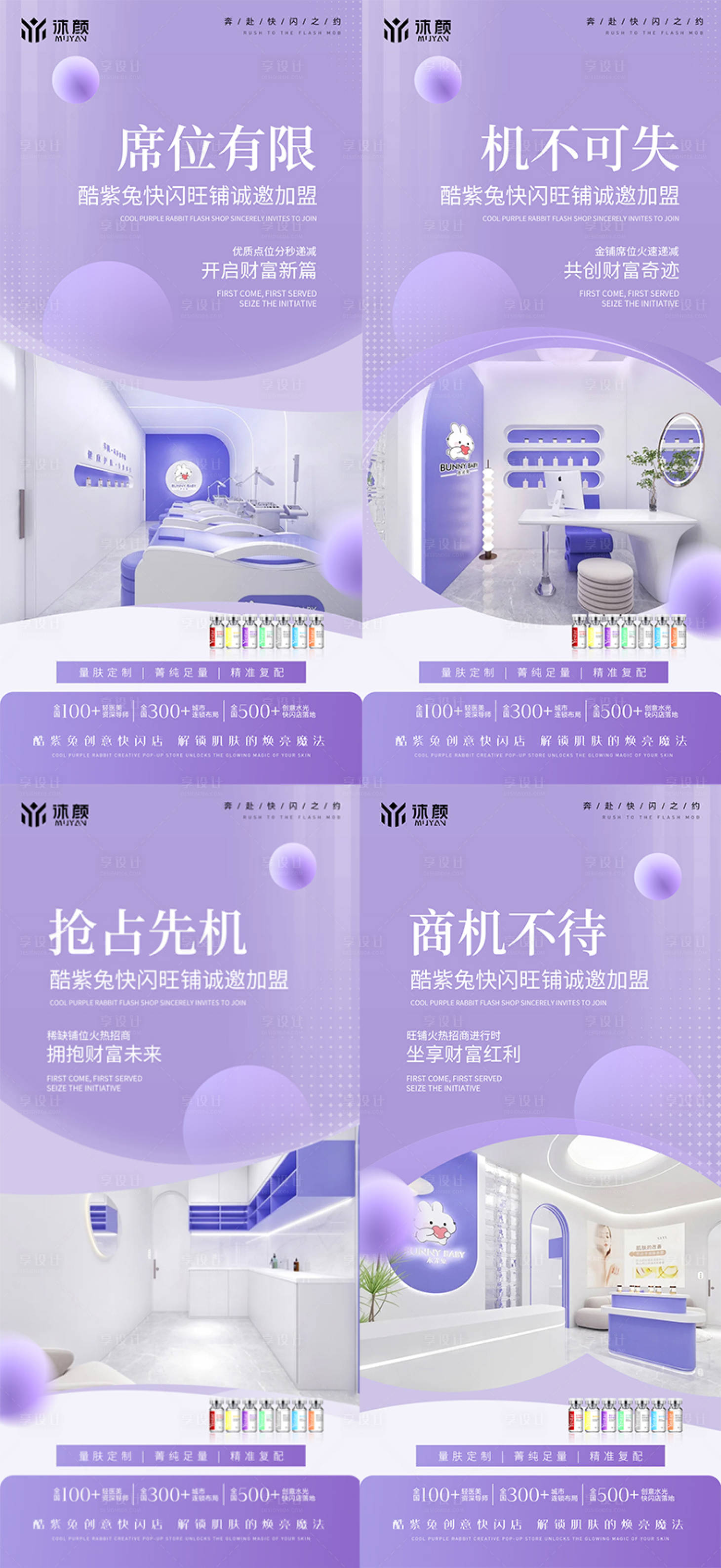 源文件下載【享設(shè)計】搜索編號：17160029985477461【醫(yī)美門店招商投資價值點海報】